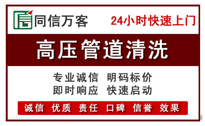 霍尔果斯高压清洗